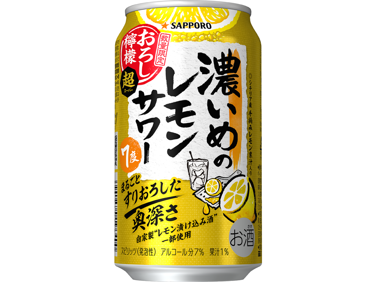おろし檸檬